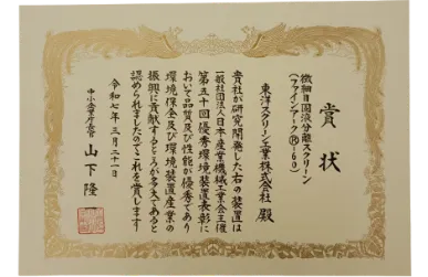 日本産業機械工業会 中小企業庁長官賞