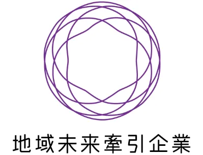 地域未来牽引企業イメージ